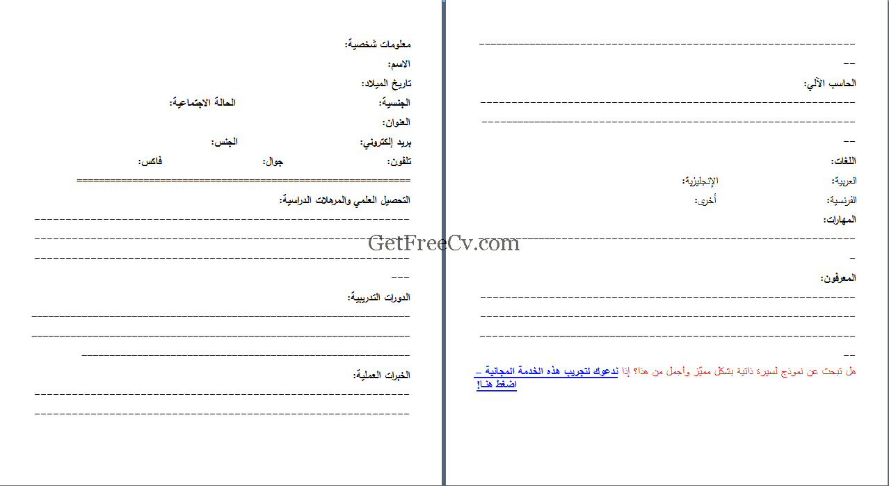 السيرة الذاتية للطالب الثانوي بالعربي