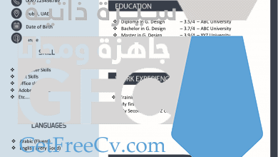 تحميل السيرة الذاتية باللغة العربية